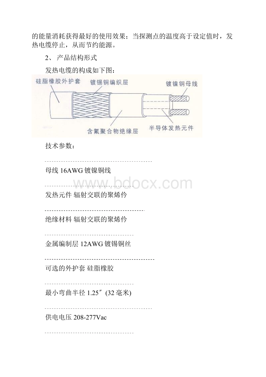 电伴热技术在建筑行业中的应用项目可行性研究报告.docx_第2页