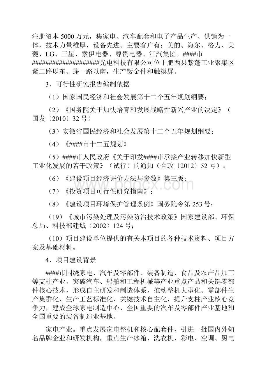 年产100万件钣金冲压件及10万件气液分离器技术改造建设项目可行性研究报告.docx_第2页