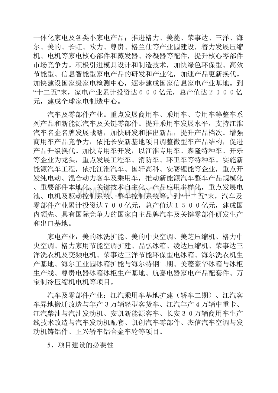 年产100万件钣金冲压件及10万件气液分离器技术改造建设项目可行性研究报告.docx_第3页