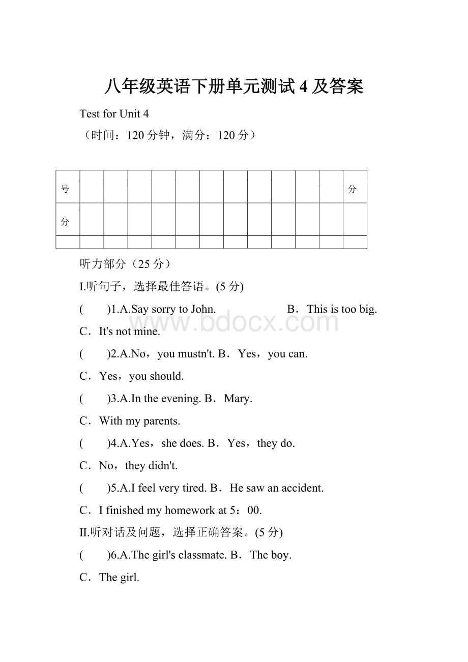 八年级英语下册单元测试4及答案.docx