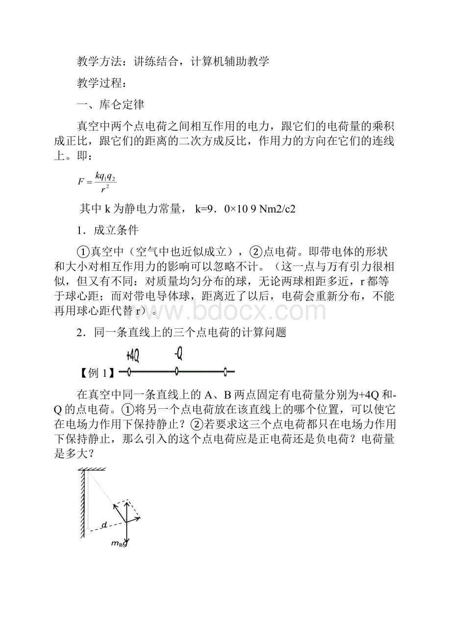 高中物理高考电场专题.docx_第2页