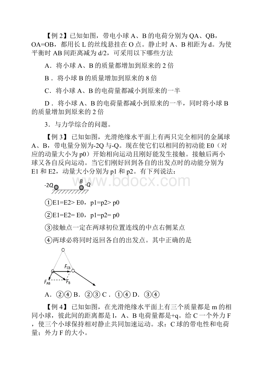 高中物理高考电场专题.docx_第3页