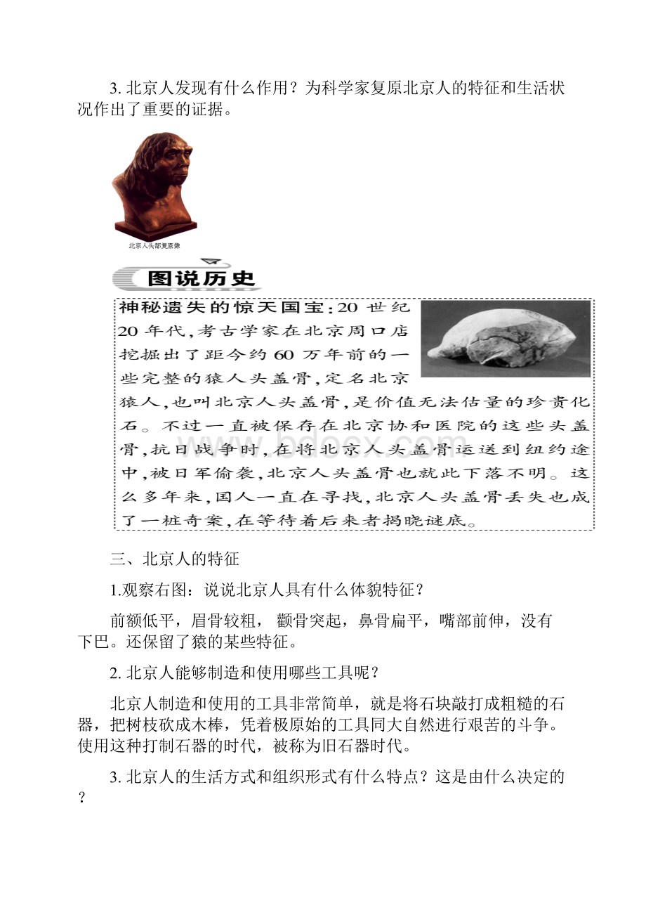 部编人教版七年级上册历史全册教案教案.docx_第3页