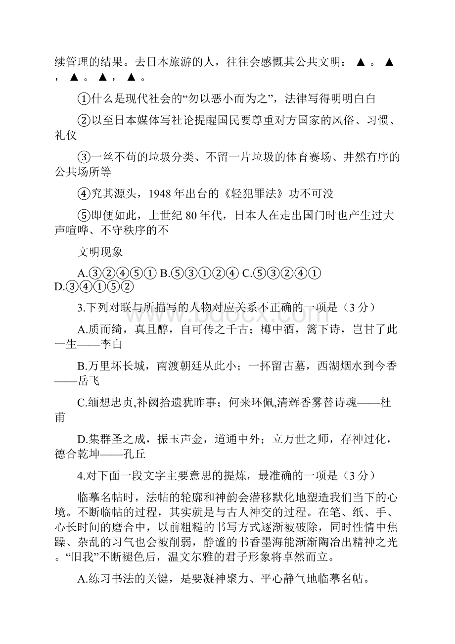 徐州市高三一检语文试题正卷.docx_第2页