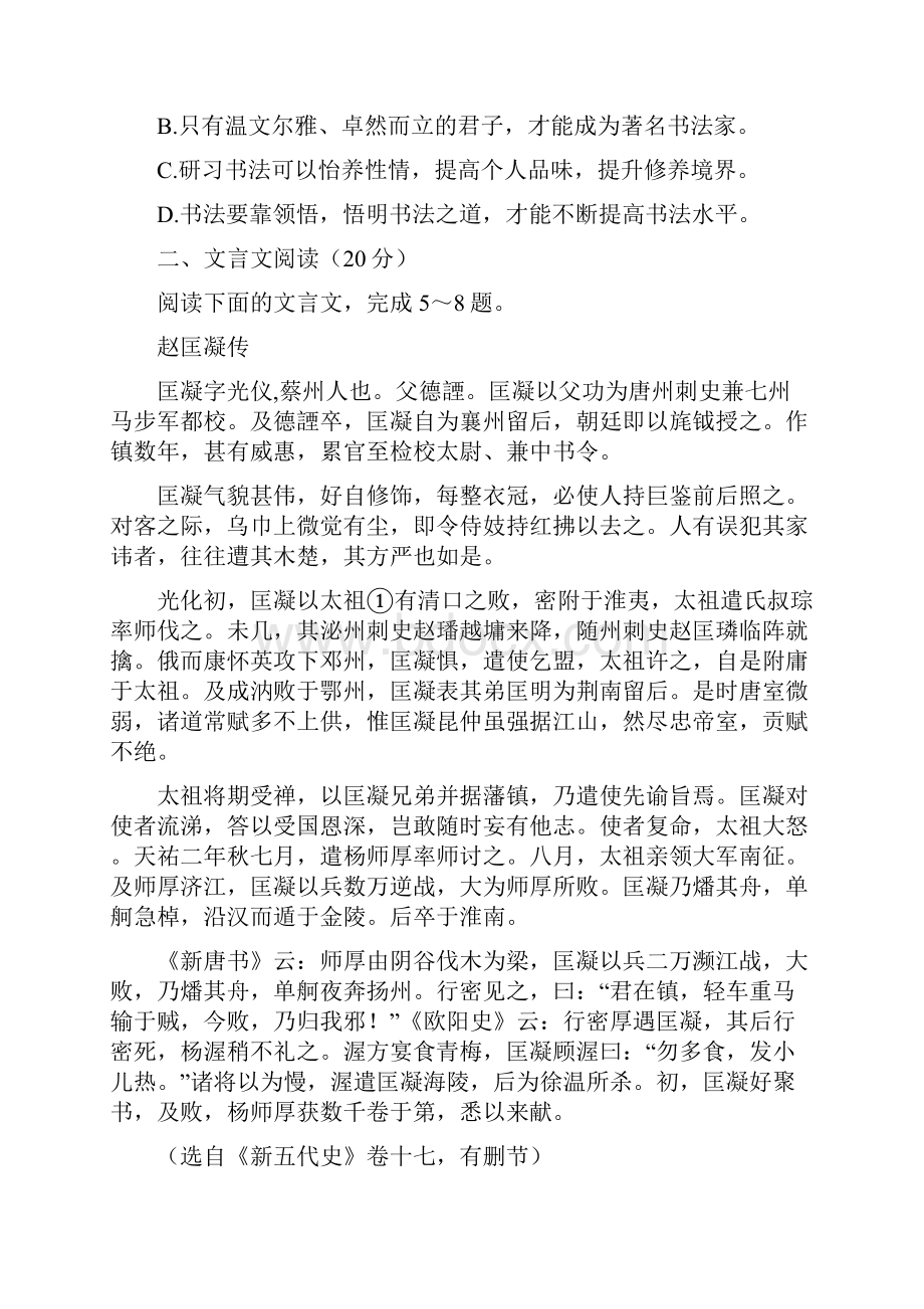 徐州市高三一检语文试题正卷.docx_第3页