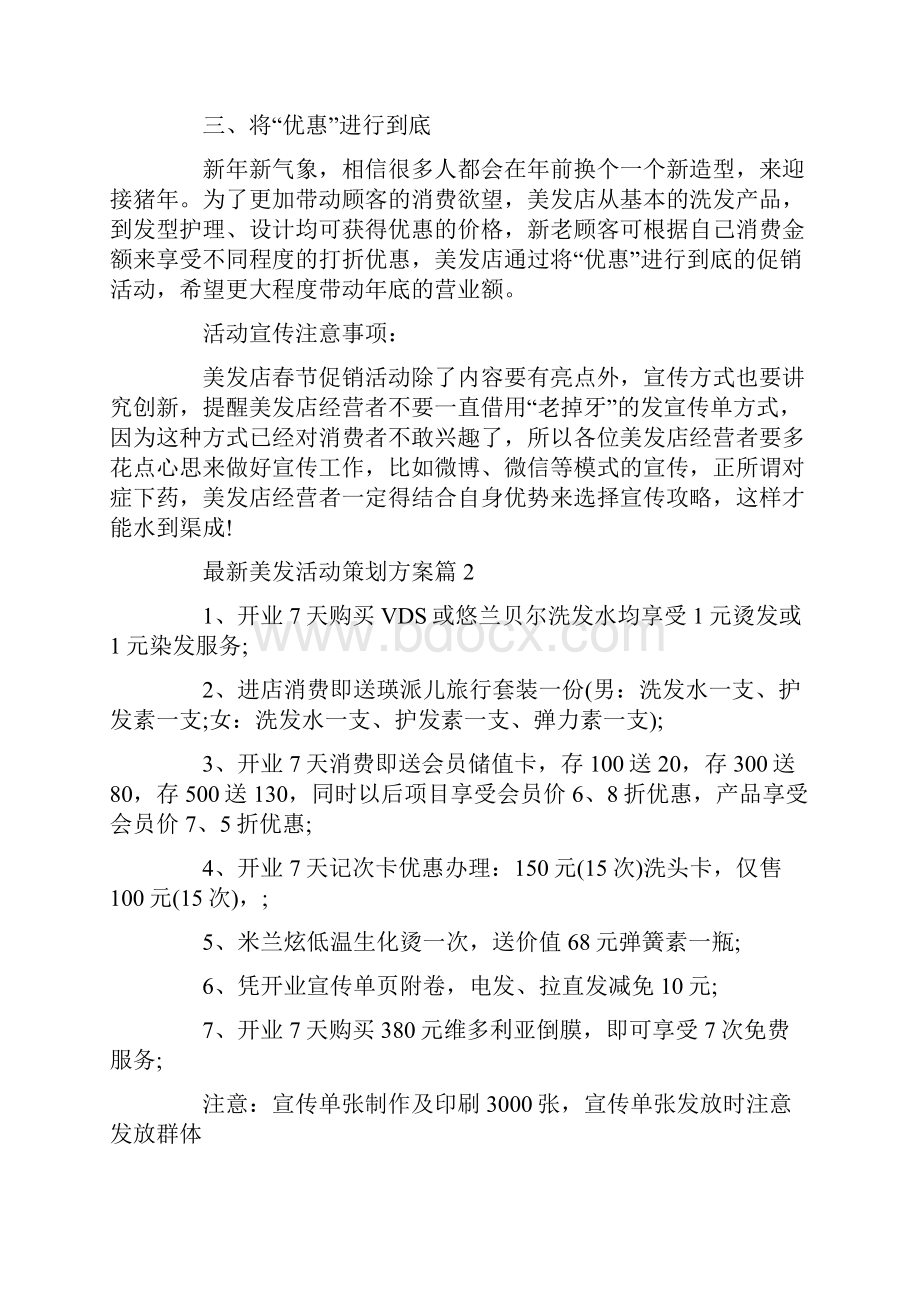 最新美发活动策划方案.docx_第2页