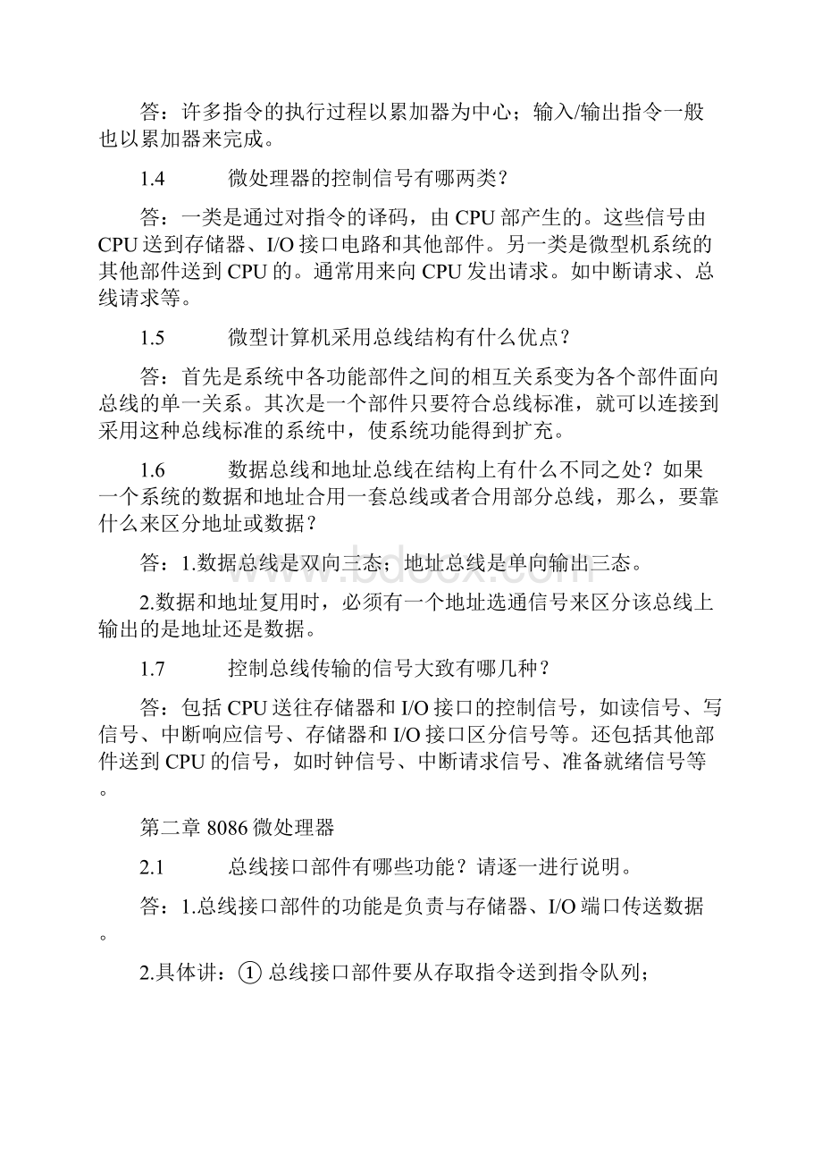 微机原理与接口技术习题解答.docx_第2页