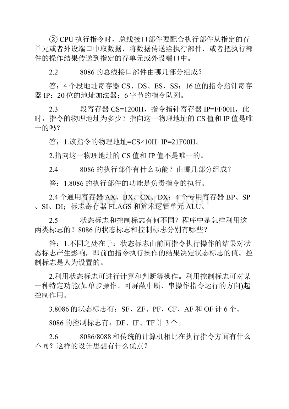 微机原理与接口技术习题解答.docx_第3页