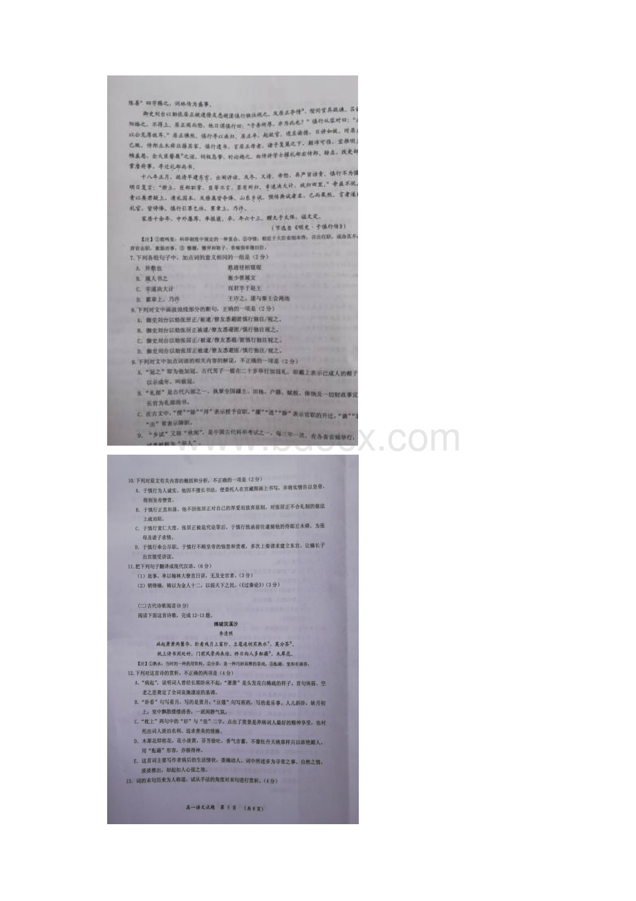 福建省三明市学年高一语文下学期期末考试试题扫描版.docx_第3页