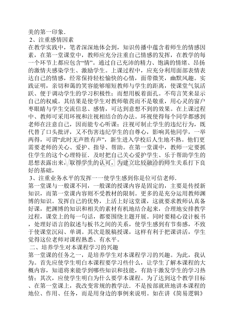 教师招聘面试试题5.docx_第2页