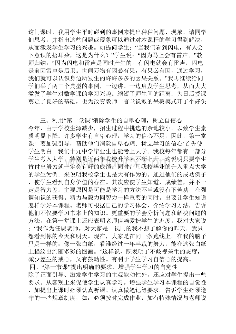 教师招聘面试试题5.docx_第3页