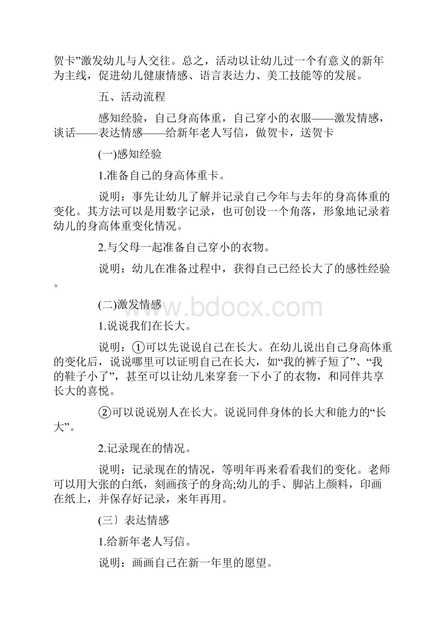 幼儿园中班教案过新年.docx_第2页