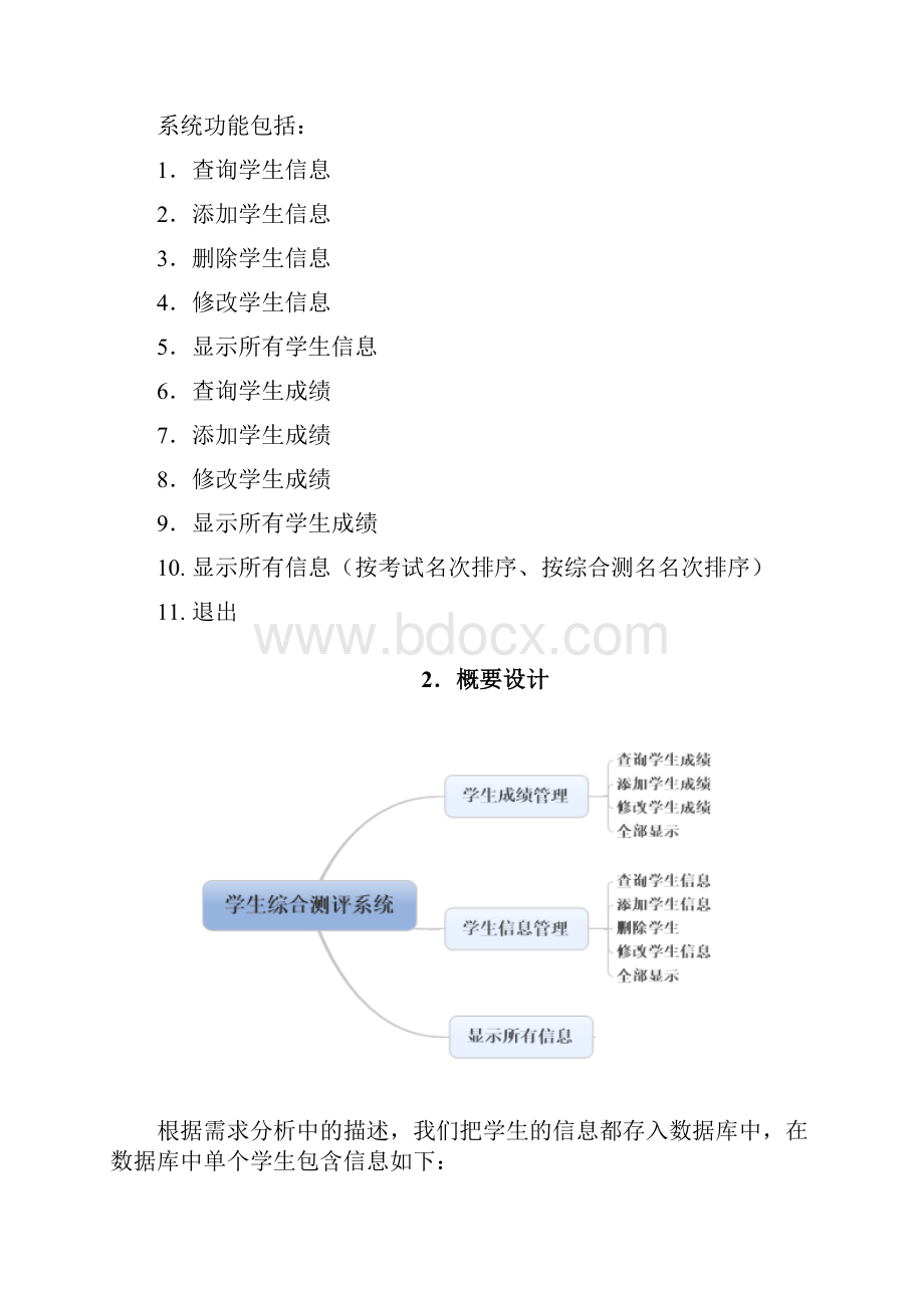 学生综合测评系统Java.docx_第2页