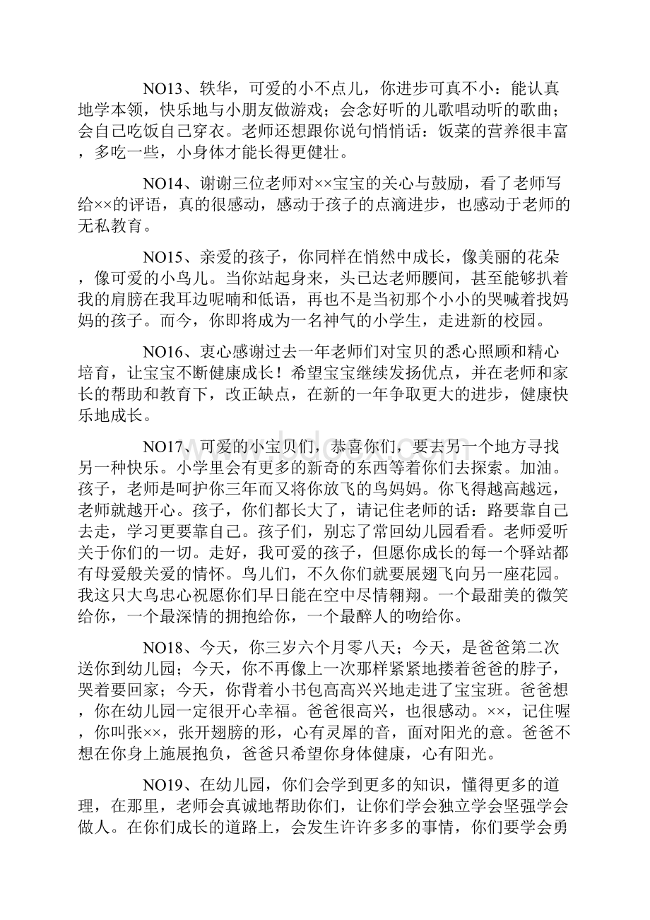 中班幼儿手册家长评语.docx_第3页