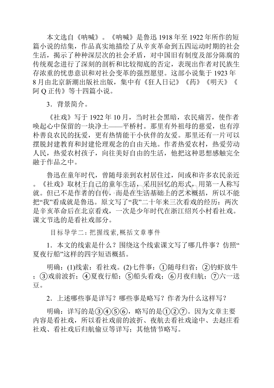 部编版语文八年级下册全册教案教学设计全套.docx_第2页