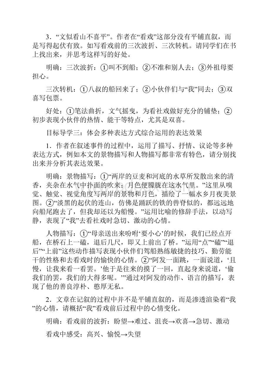 部编版语文八年级下册全册教案教学设计全套.docx_第3页