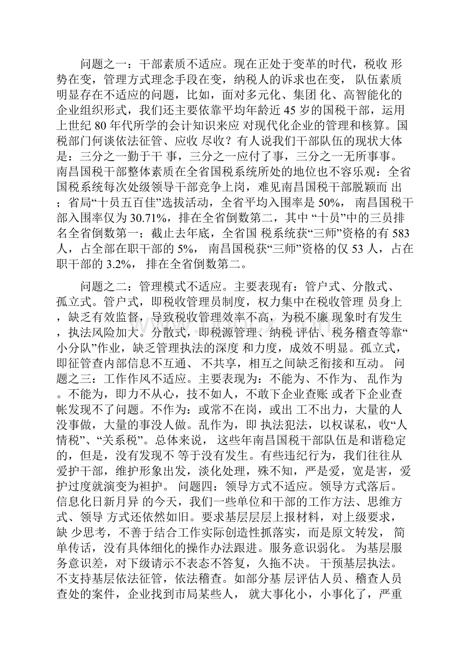 市委书记调研市国税局工作时的讲话.docx_第3页