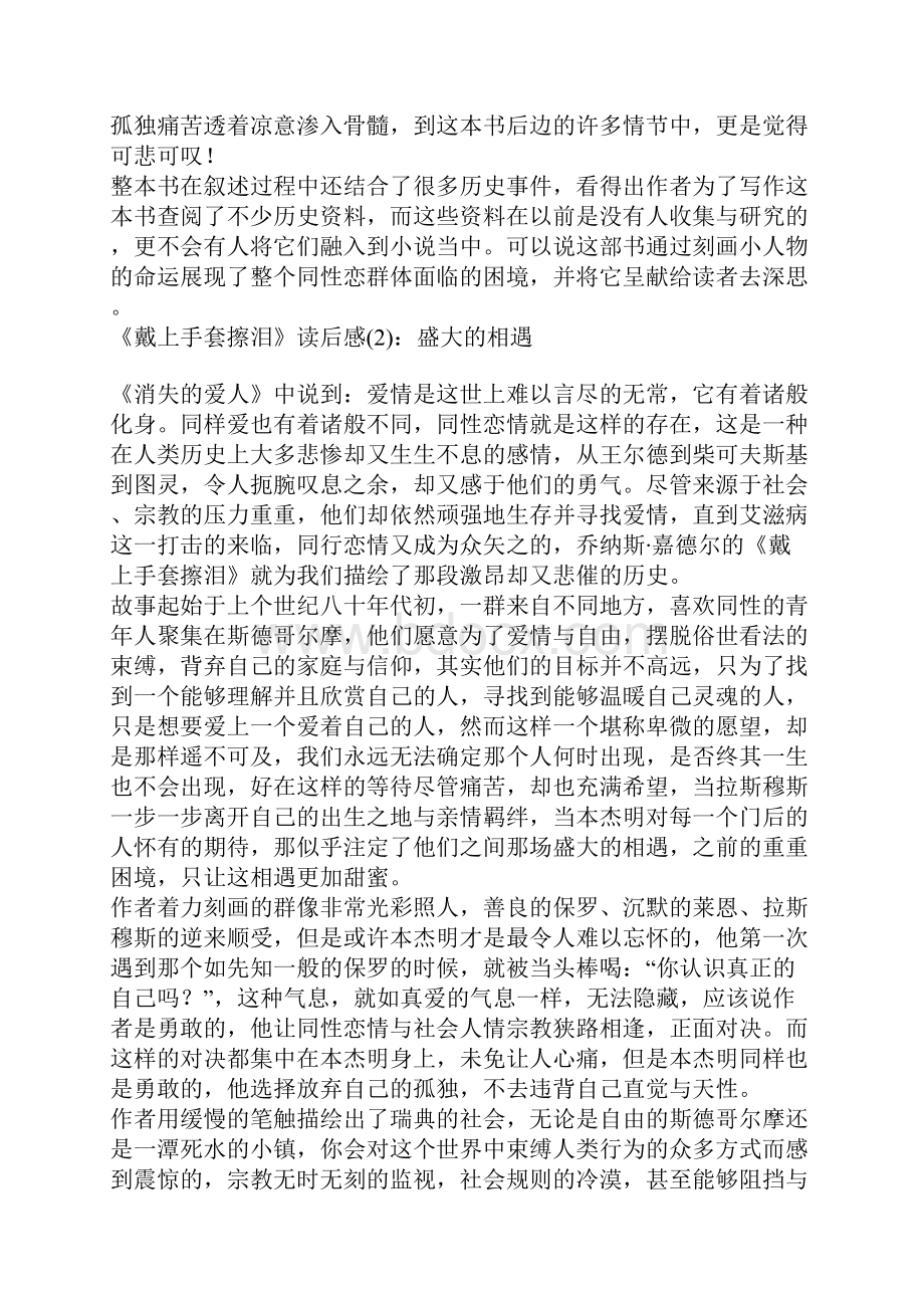 乔纳斯嘉德尔戴上手套擦泪读后感6篇.docx_第2页