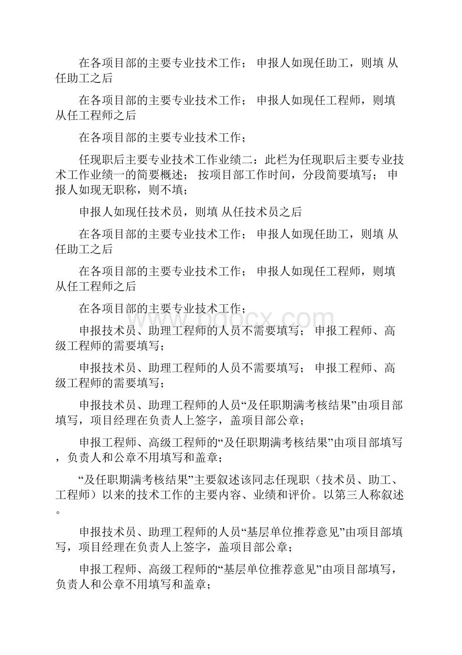 专业技术职务任职资格证书更换补发办事指南修改版.docx_第3页