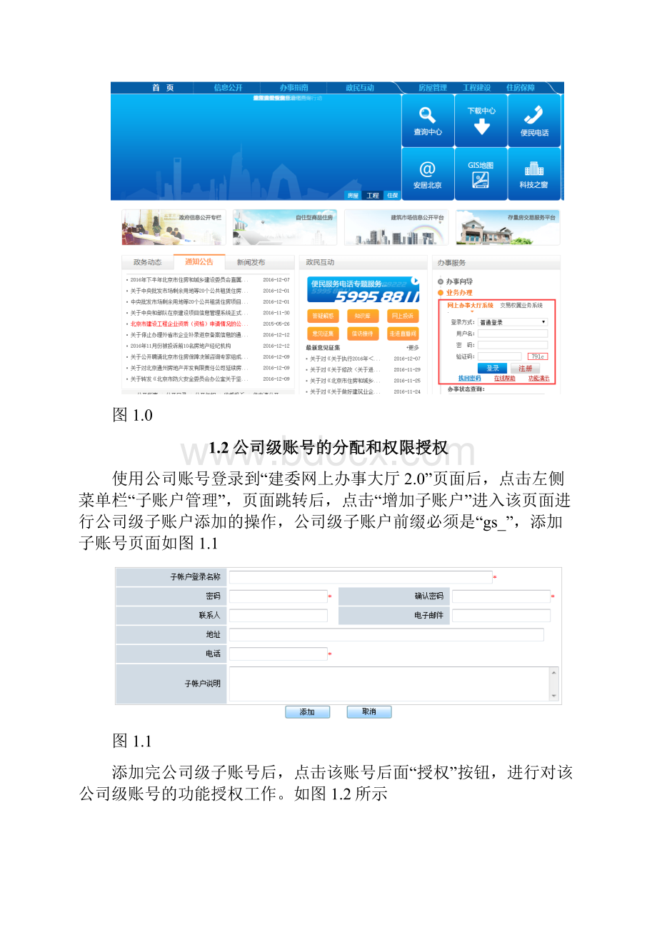 危大系统操作说明书施工单位1214.docx_第2页