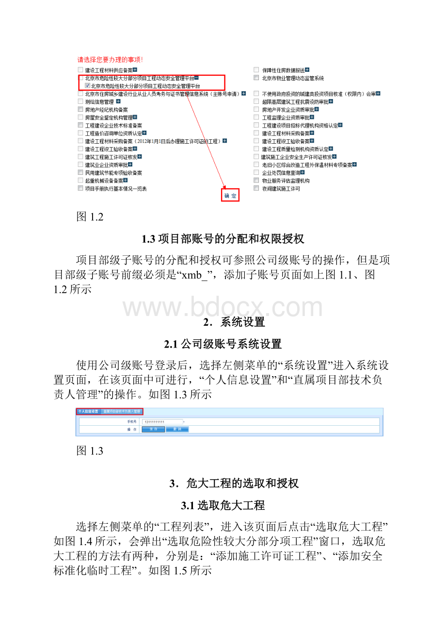 危大系统操作说明书施工单位1214.docx_第3页