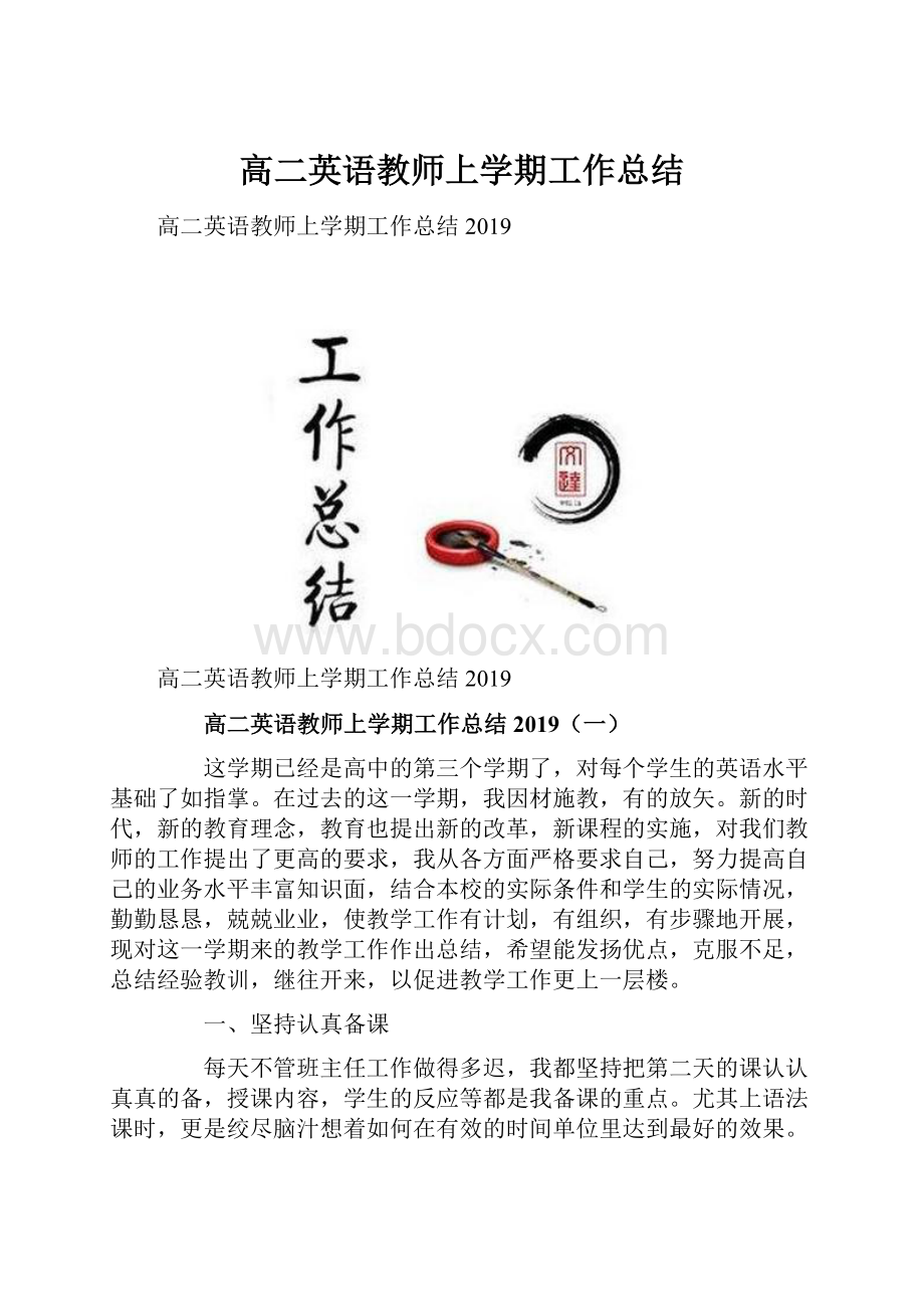 高二英语教师上学期工作总结.docx