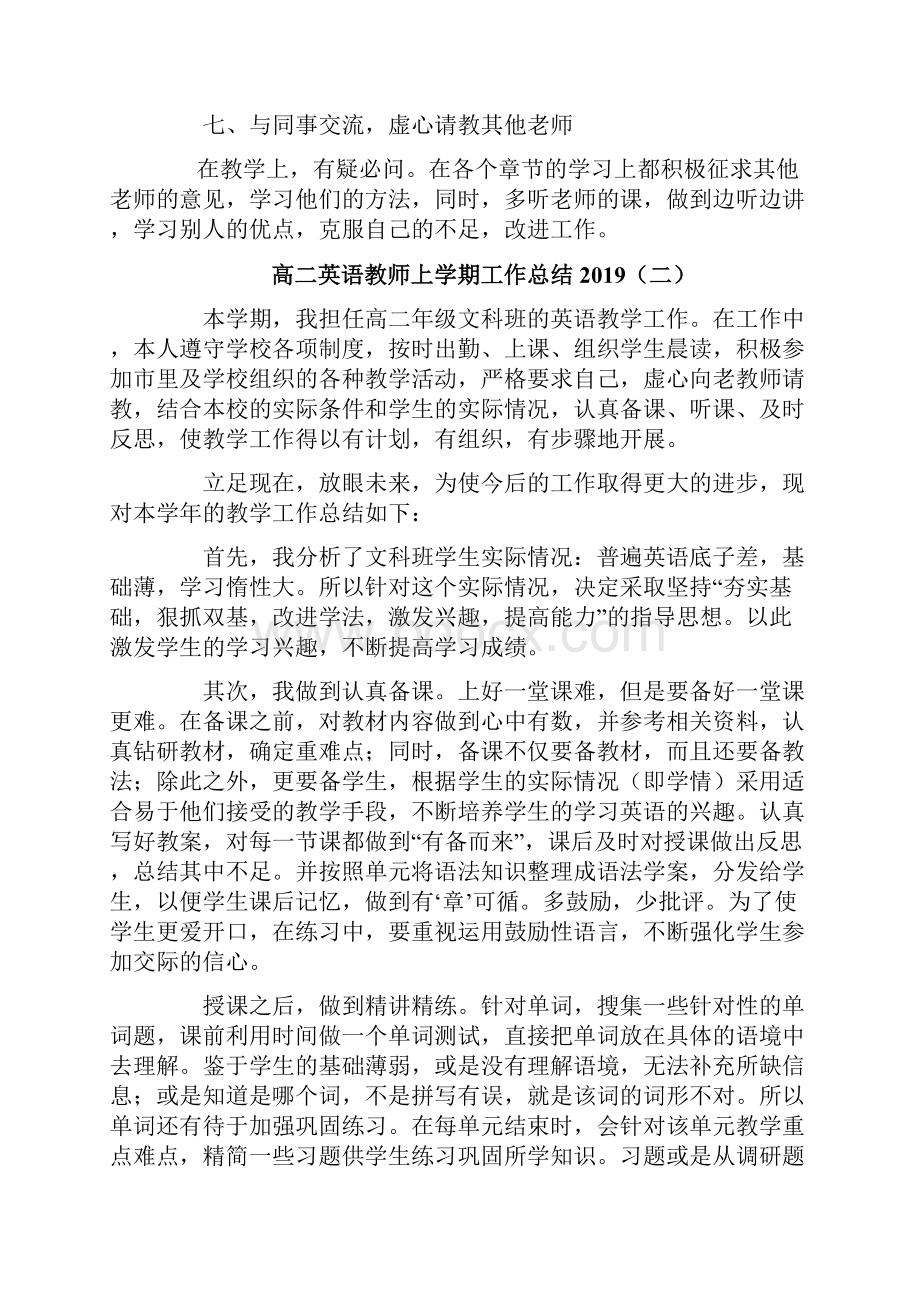 高二英语教师上学期工作总结.docx_第3页