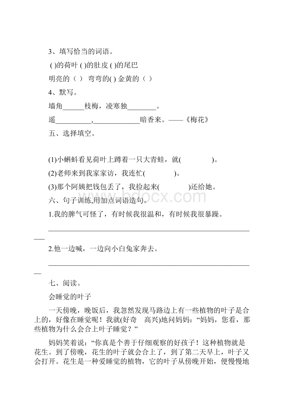 部编教材人教版小学语文二年级上册单元练习试题全套.docx_第2页