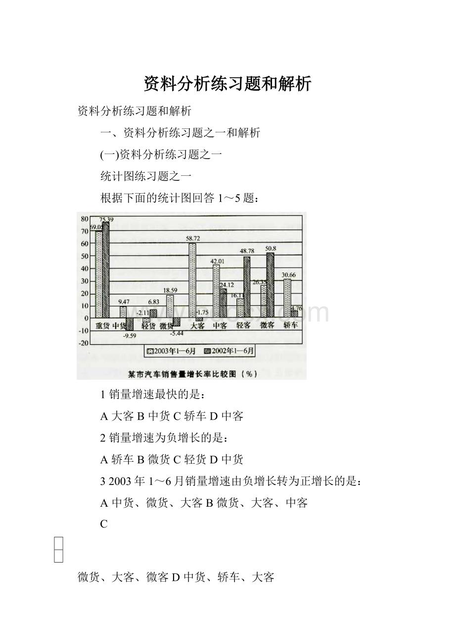 资料分析练习题和解析.docx_第1页