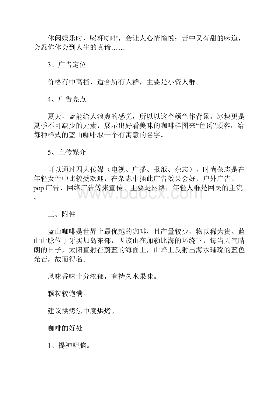 咖啡广告策划书.docx_第2页