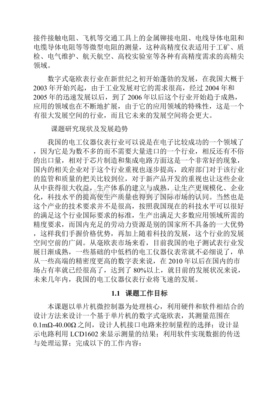 基于单片机版数字式毫欧表的设计.docx_第3页