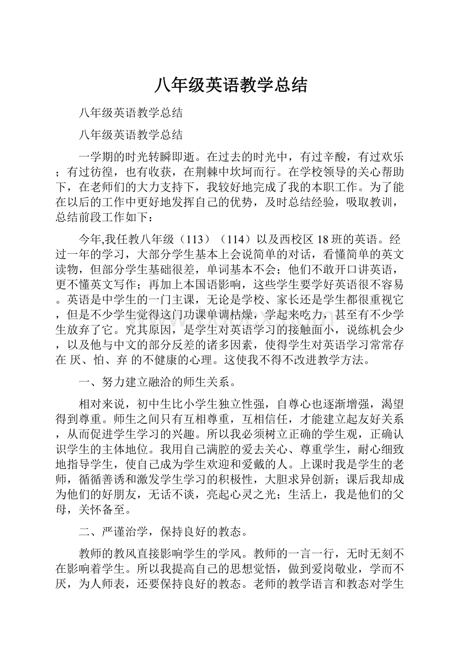 八年级英语教学总结.docx