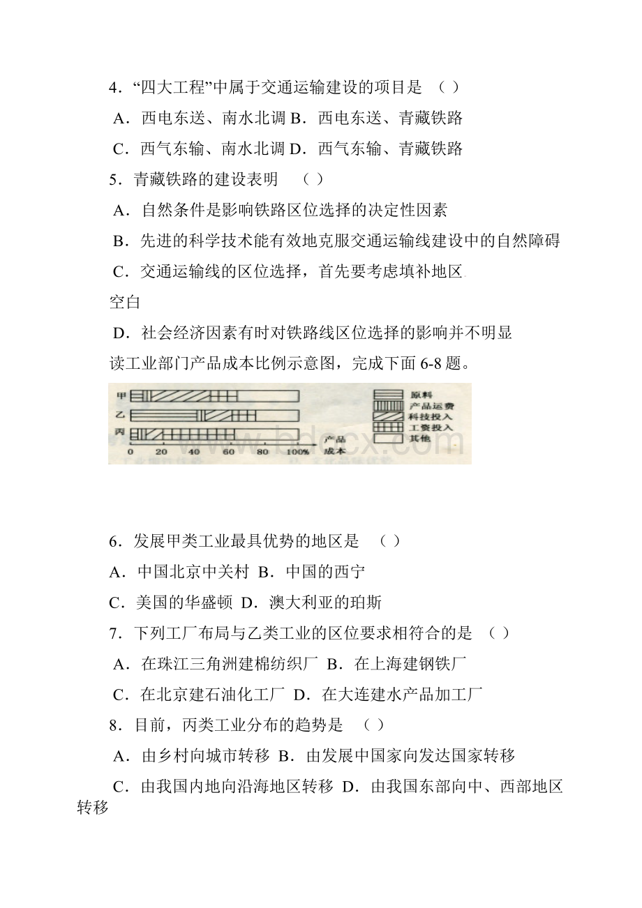 学年高一地理月考试题.docx_第2页