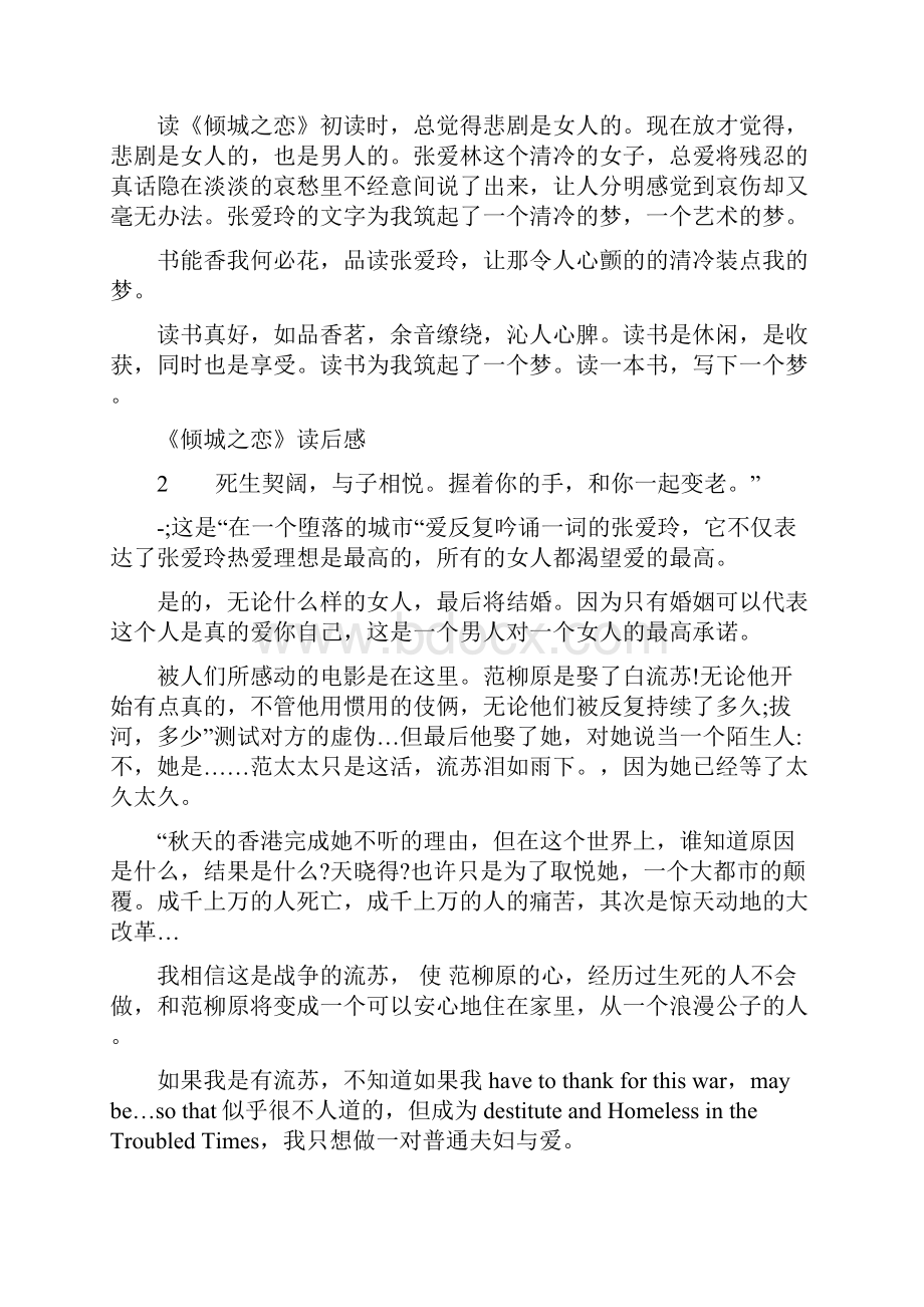 张爱玲《倾城之恋》读后感7篇张爱玲的倾城之恋读后感.docx_第2页