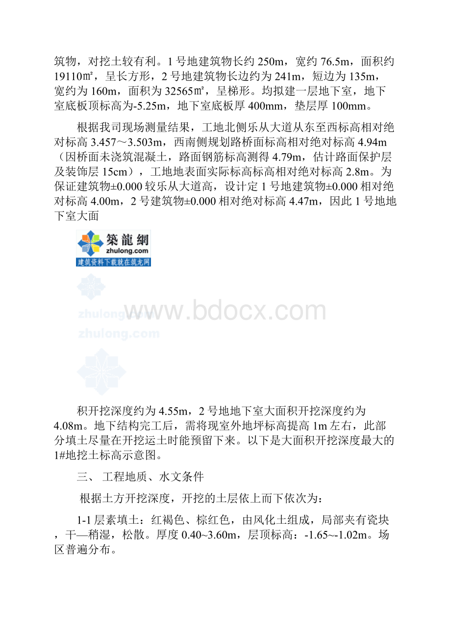 房建工程土方开挖施工技术方案.docx_第2页