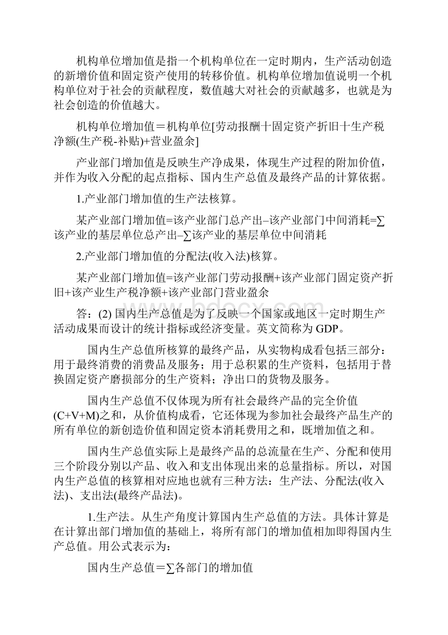 电大国民经济核算作业答案.docx_第2页