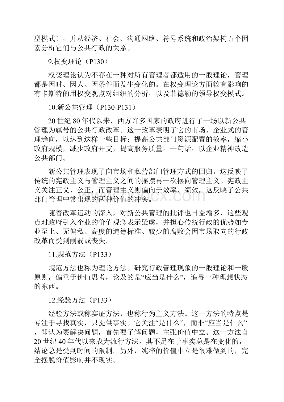 《行政管理学》名词解释汇总.docx_第3页