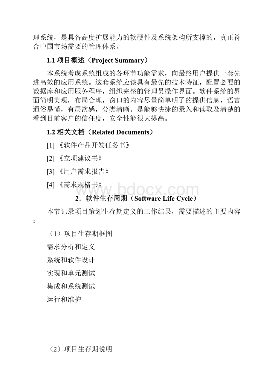 河北工业大学软件工程《汽车销售系统管理系统》实验报告.docx_第2页