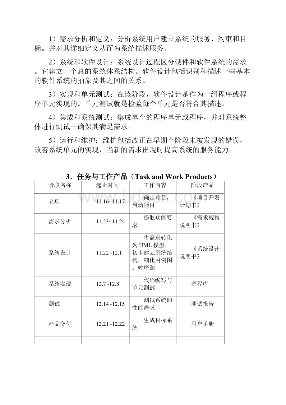 河北工业大学软件工程《汽车销售系统管理系统》实验报告.docx_第3页