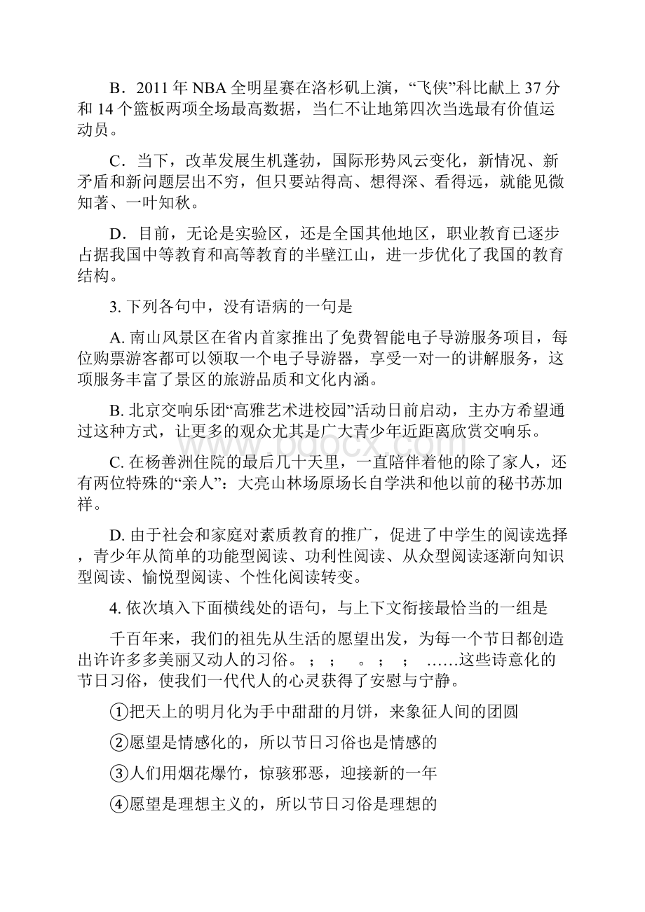 昆明市届高三复习适应性检测语文.docx_第2页