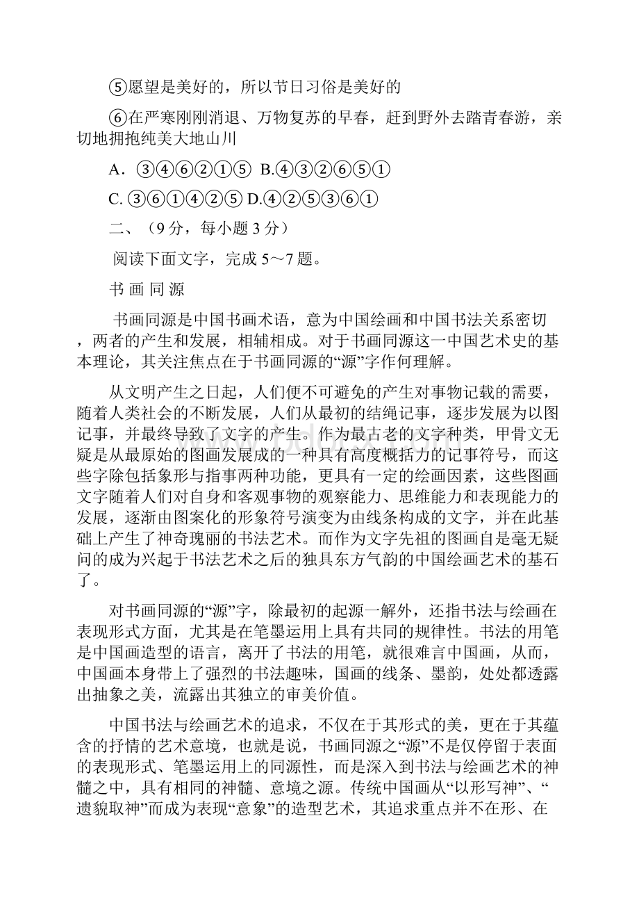 昆明市届高三复习适应性检测语文.docx_第3页