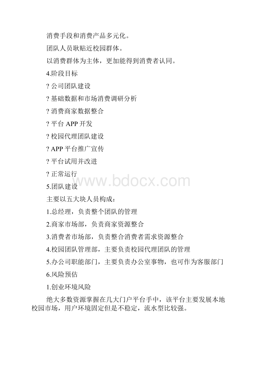 o2o项目策划书.docx_第2页