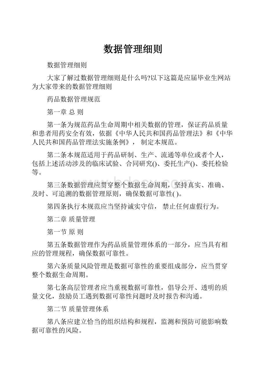 数据管理细则.docx