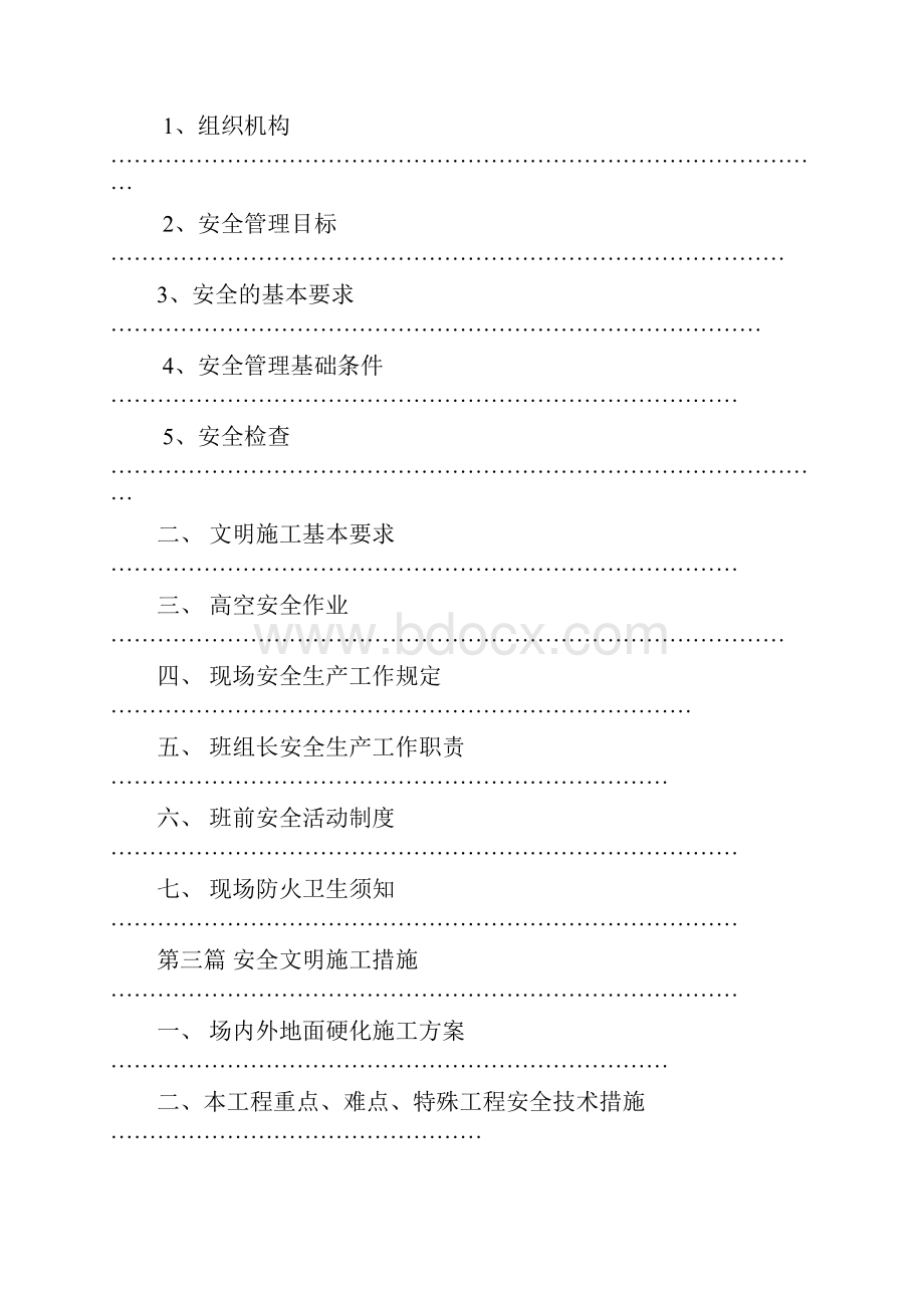 安全文明施工方案银谷三期.docx_第2页