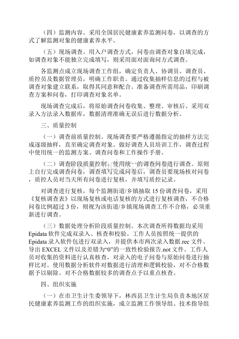 林西县居民健康素养监测方案.docx_第2页