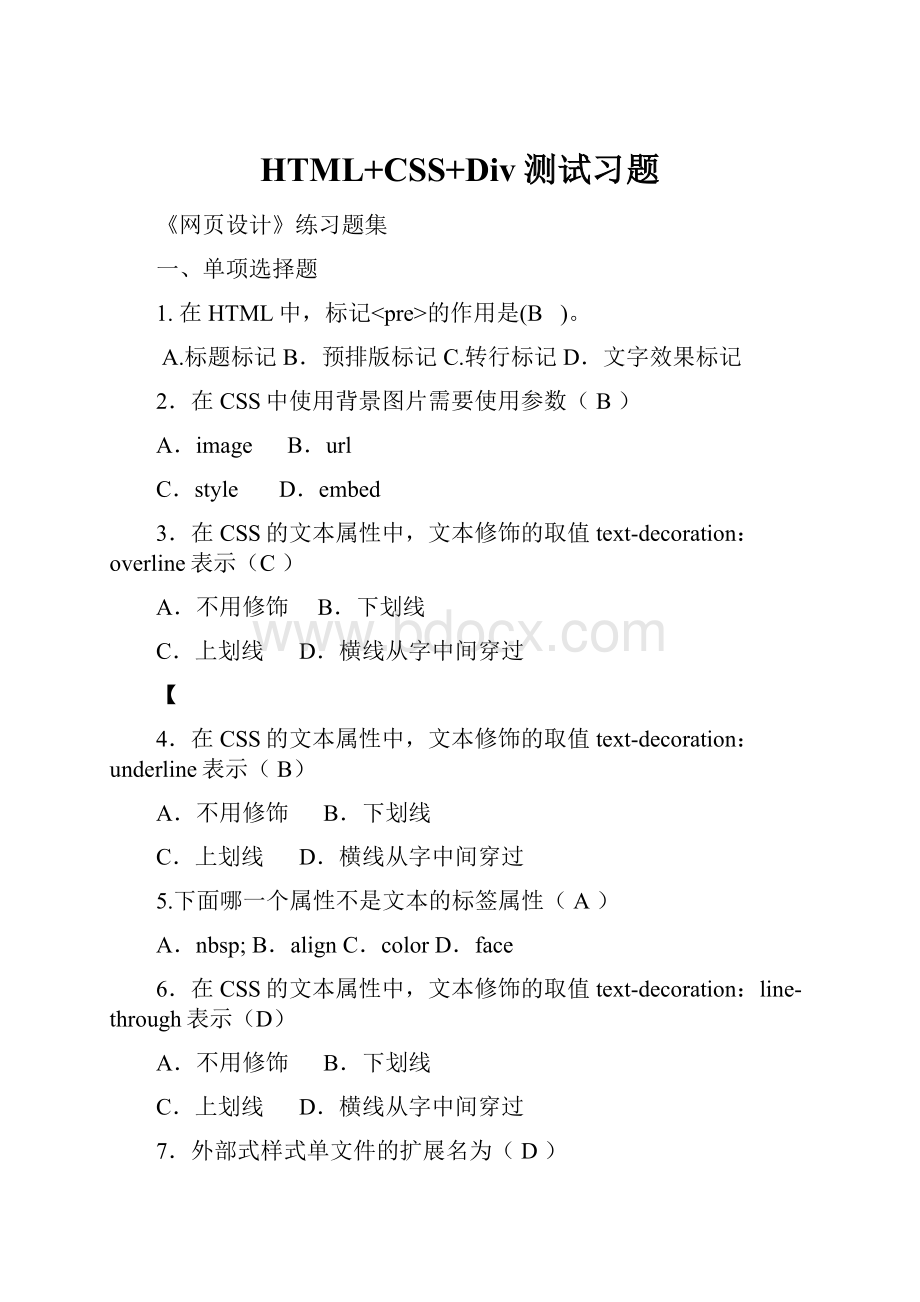 HTML+CSS+Div测试习题.docx