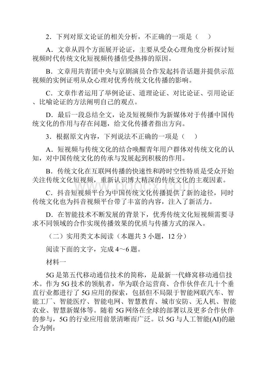 语文高三疫情高考语文模拟定心卷七有答案.docx_第3页