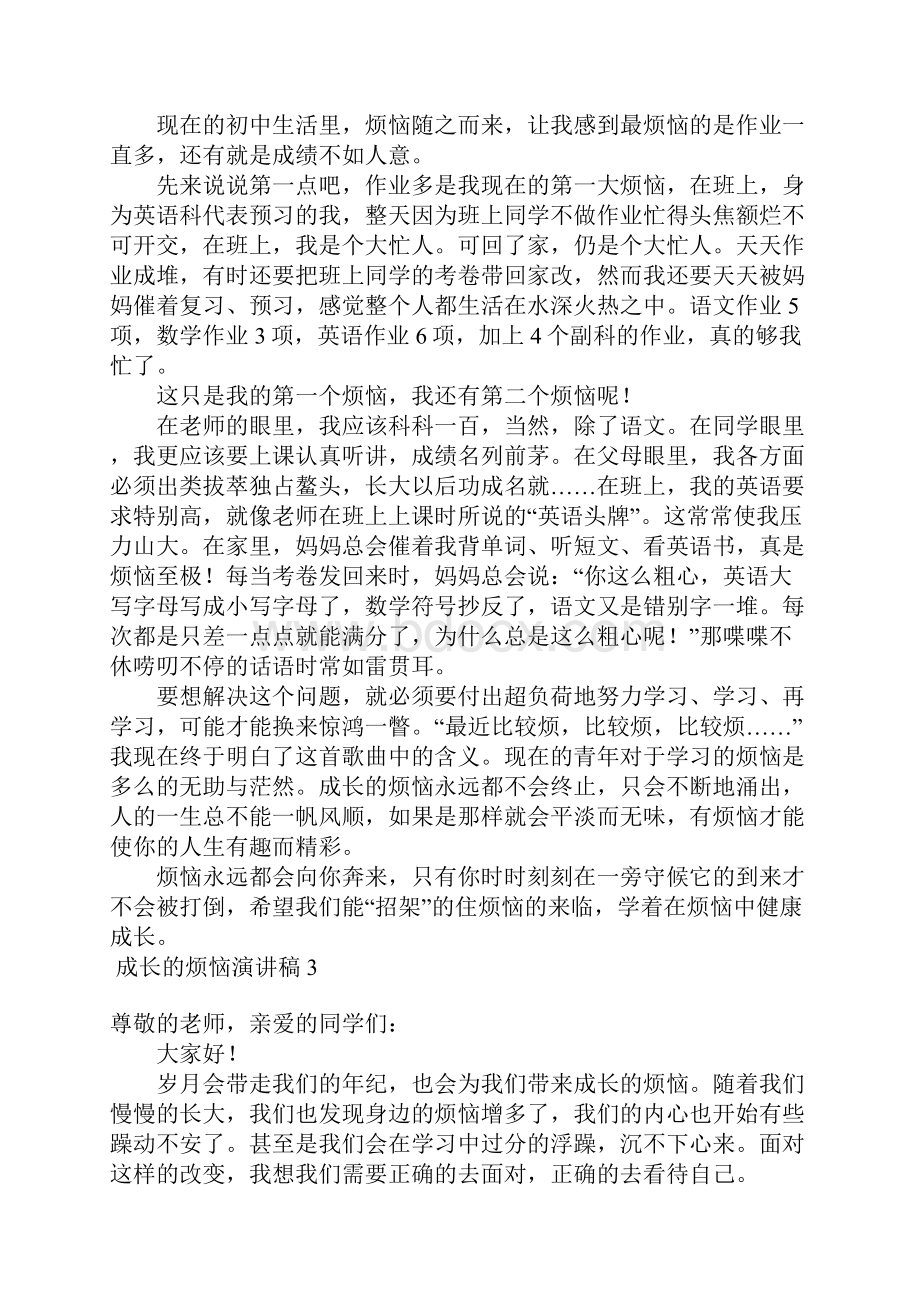 成长的烦恼演讲稿15篇.docx_第2页