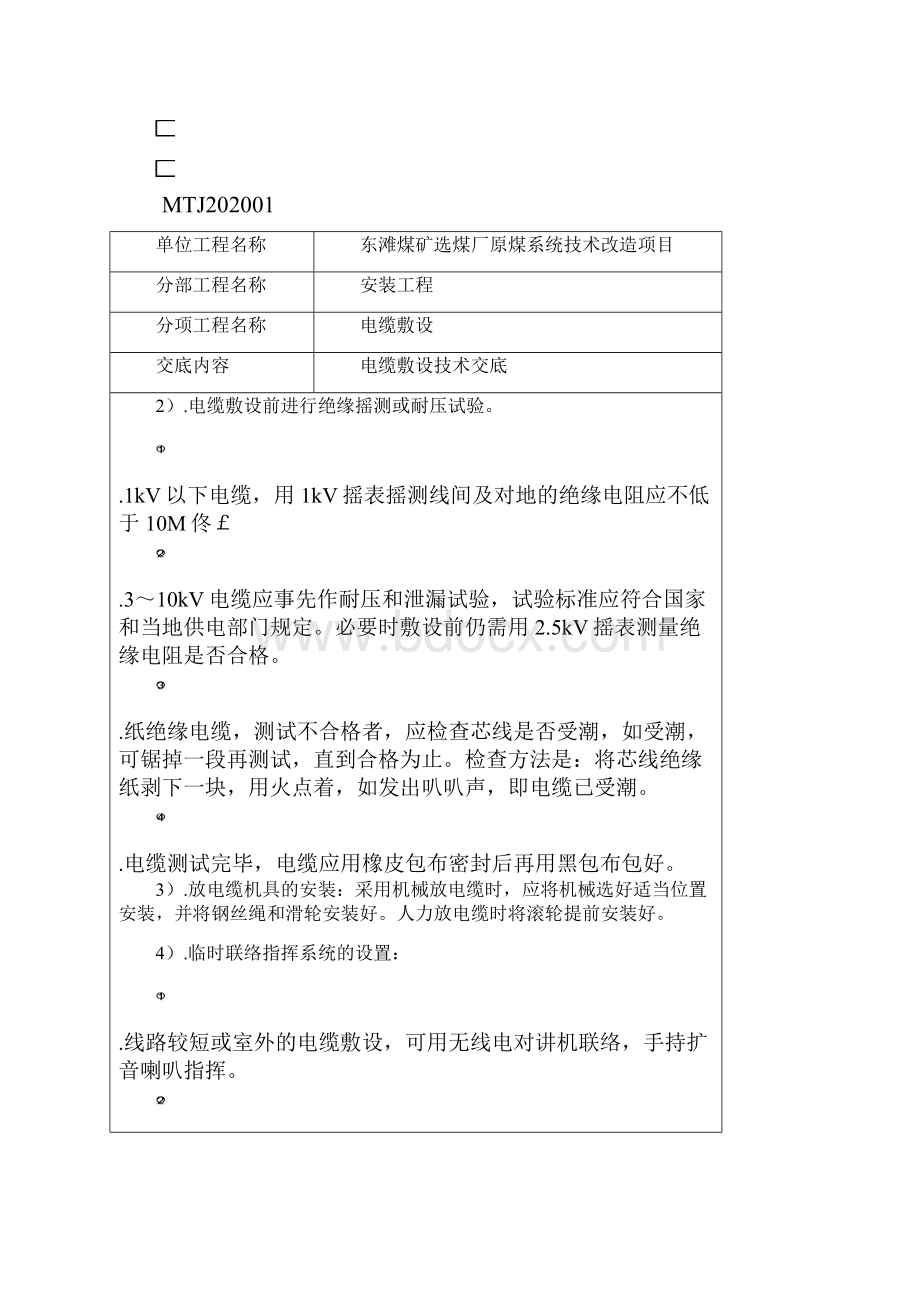 电缆敷设技术交底大全.docx_第3页