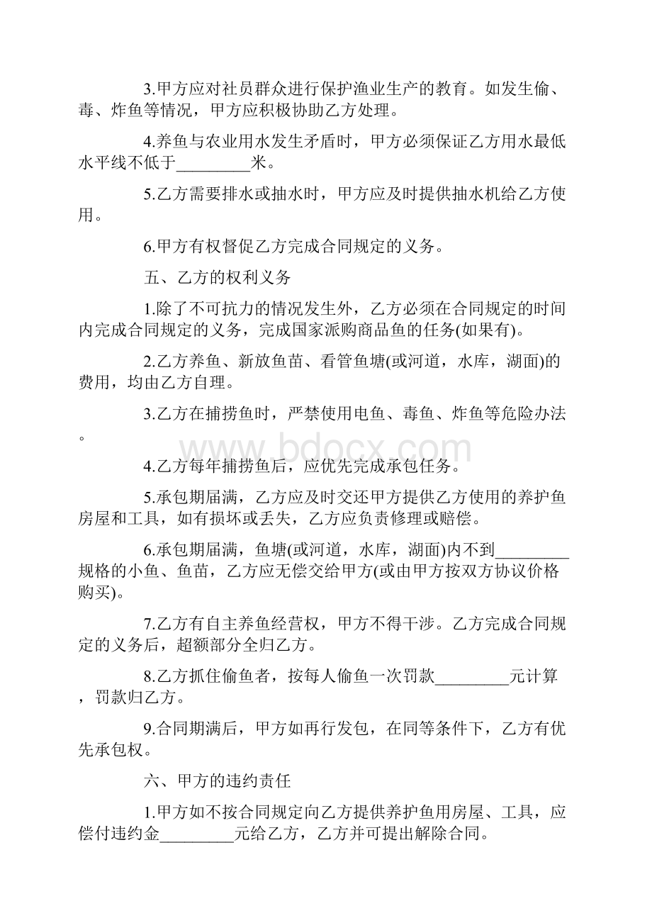 标准合同小鱼塘承包合同范本3篇.docx_第2页